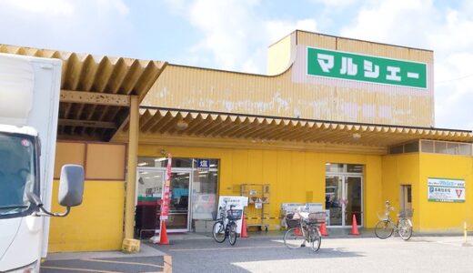 【閉店情報】安佐南区東原の「マルシェー東原店」が2月25日(火)に閉店するみたい。