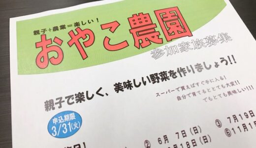 【締切間近・3/31(火)必着】広島市青少年野外活動センター・こども村で5月～11月に「おやこ農園」開催予定。野菜の植え付けから収穫まで体験。