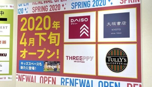 【開店情報】4月25日にジアウトレット広島に大垣書店、タリーズコーヒーがオープンするみたい。