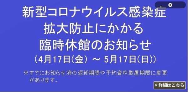 広島市立図書館の臨時休館の内容が変更されました。 | まるごとGO