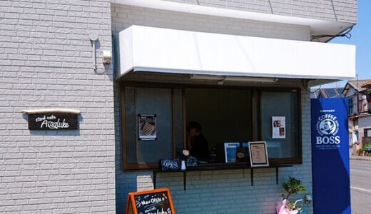 【開店情報】ヘルシーでおしゃれなものが食べたい！安佐南区古市の「stand cafe Airaluke」に行ってきました。