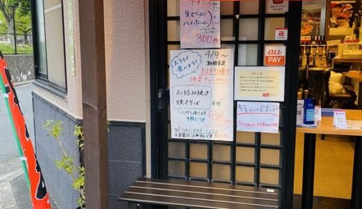 【ご近所テイクアウト】安佐南区山本のお好み焼き店「かげまる」がSTAY HOME応援キャンペーンをしているみたい。持ち帰り50円引き。