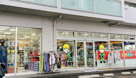 【移転情報】安佐南区相田にあった作業用品のお店「アトム安佐店」が大町東に移転したみたい。