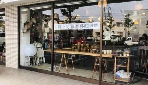 【閉店＆移転情報】安佐南区山本にある「ワンオアエイト」が6月8日に閉店して、同区祇園で6月20日に移転オープンするみたい。