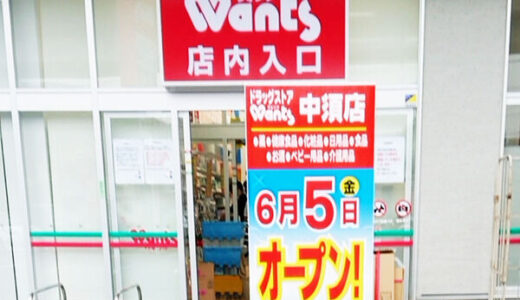 【開店情報】安佐南区中須に建築中だった「ウォンツ中須店」が6月5日にオープンするみたい