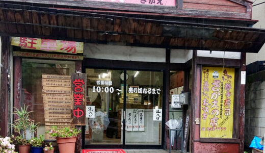 【ご近所テイクアウト】巻き寿司、おはぎの名店。安佐北区落合にある「さかえの店本店」に行ってきました。