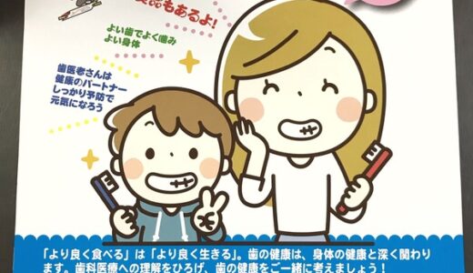 【コンテスト・10/10締切】広島県保険医協会が11月8日のイイ歯の日にちなんで「描いて写して送ってイイね！イイ歯で歯歯歯のコンテスト」を開催してる。