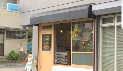 【開店情報】安佐南区中須にドッグサロン「fam（ファム）」ができてる。8月7日にオープンしたみたい。