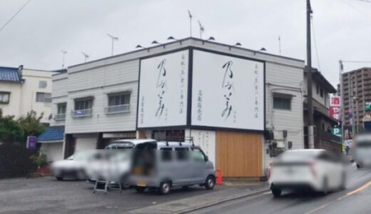 【開店情報】安佐南区高取北に高級「生」食パン専門店「乃が美 はなれ 高取販売店」ができるみたい。9月15日オープン予定。