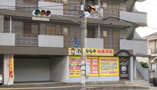 【開店情報】安佐南区高取北に「おたからや高取店」ができてる。10月16日(金)にオープンしたみたい。