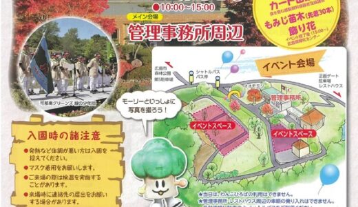 11月8日(日)、ひろしま遊学の森 広島県緑化センターで「みどりの集い」開催。先着でもみじ苗木のプレゼントあり！