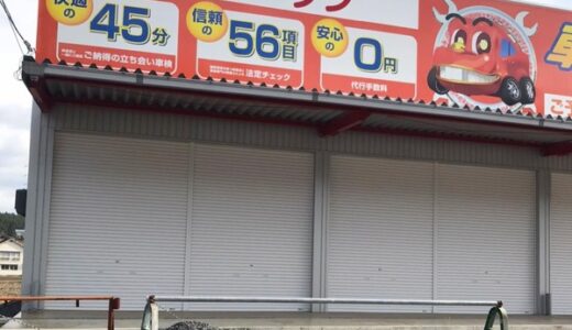 【開店情報】北広島町有田にある、 千代田サンクスショッピングセンターの近くに、 「車検の速太郎」がオープンするみたい。
