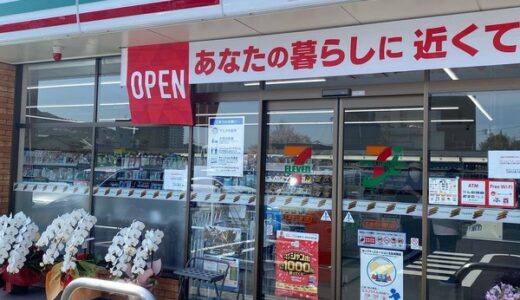 【開店情報】安佐南区伴東にある 「セブンイレブン安川通り店」が リニューアルオープンしたみたい。
