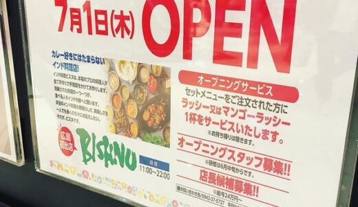 【開店情報】イオンモール広島祇園に、インド料理店「BISHNU（ビスヌ）」ができるみたい。
