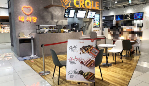 【開店情報】韓国カフェ｢CROLE」(クロル)が中四国初上陸。韓国で人気のふわふわモチモチの新食感スイーツ、クロッフルを食べてみたい。
