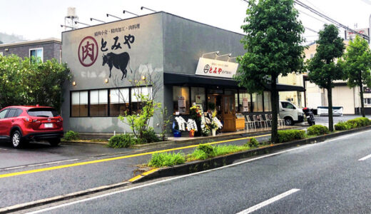 【続・開店情報】すでに話題の｢肉のとみや｣毘沙門総本店が8/10にオープンしてた。雨の中、少し行ってきました。