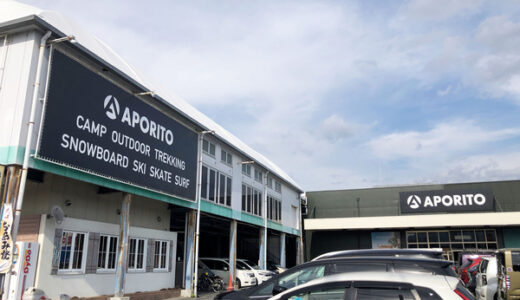 大型アウトドアショップ｢APORITO広島｣(アポリト)が決算セールをやってた。明日9/26(日)まで。西村キャンプ場のコーナーもあった。