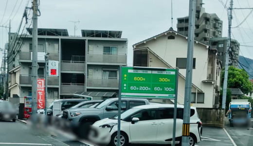 【開店情報】安佐南区緑井の日吉神社の近くにコインパーキングができていた。緑井駅から徒歩5分ほどの場所。