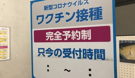 【ちょっとズルい方法】広島市ワクチン集団接種会場の当日予約キャンセル狙い。こうすれば当日の電話予約がつながる可能性がアップします。
