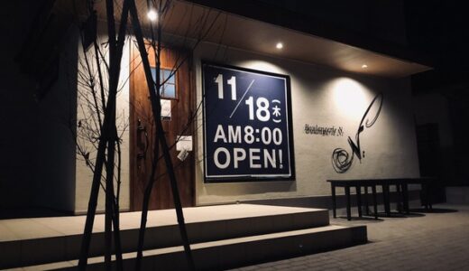 【開店情報】11/18(木)に西風新都こころ団地にパン屋｢Boulangerie N.｣(ブーランジェリーエヌ)がオープンするみたい。謎の三河みりんにも迫ってみた。