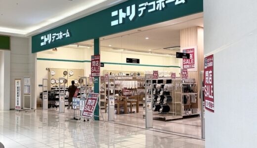 【閉店＆開店情報】イオンモール広島祇園3階にある「ニトリデコホーム」が閉店するみたい。11/26には広島アルパーク店がオープンしてた。