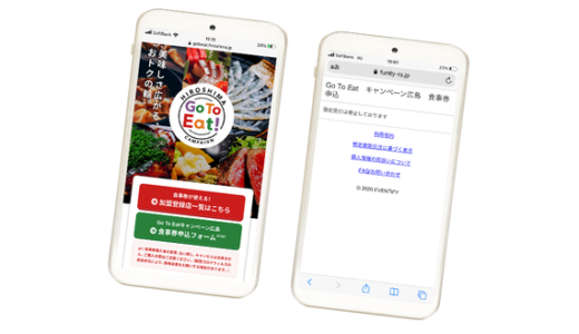 1/7(金)に｢GoToEatキャンペーン広島｣の食事券予約が停止に。ただし、予約済みの人は食事券は購入できるっぽい。