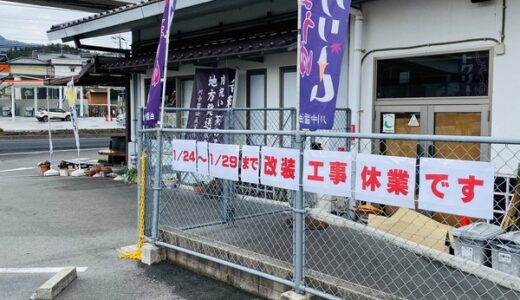 【改装情報】川中醤油直営店「醤の館」が改装工事のため1/24（月）~29（土）まで休業するみたい。