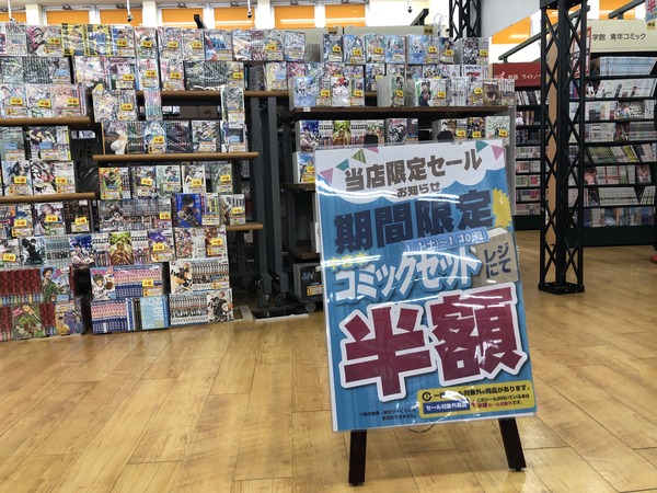 安佐南区の｢フタバ図書TSUTAYA GIGA上安店｣で中古マンガの全巻セットが