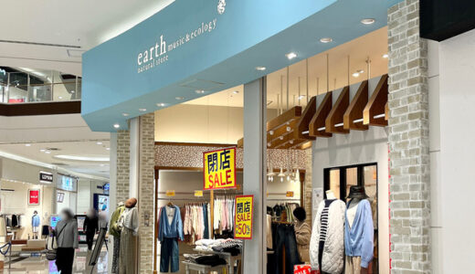 【閉店情報】イオンモール広島祇園の「earth music & ecology natural store」が1月31日に閉店するみたい。全品50％offの閉店セール中。