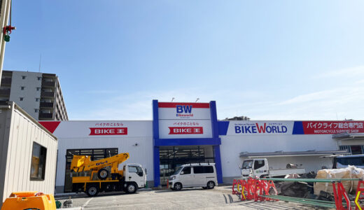 【開店情報】広島初出店っぽい。安佐南区西原に大型バイクショップ「バイクワールド 広島西原店」が建設中。メディアカフェポパイがあった場所。