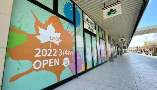 【開店情報】3/4(金)ジアウトレット広島に、ファミリー向けアウトドアショップ「LOGOS」(ロゴス)がオープンするみたい。