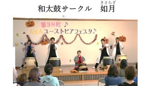 【先着30名・申込締切3/18】3/26(土)、「和太鼓サークル如月」の25周年記念演奏会が開催されるみたい。広島市安佐勤労青少年ホームにて。