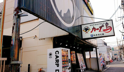 【開店情報】安佐南区緑井に「カープ鳥」の自動販売機が設置されたみたい。