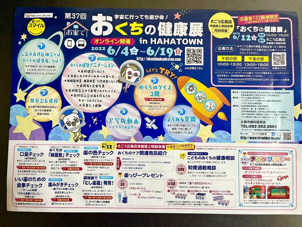申込締切5/31・抽選で122組】口や歯のチェックが無料でできる！ 6月12 