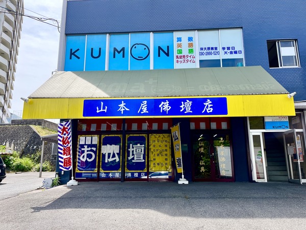 閉店セール情報】あの山本屋仏壇店が5/30(月)に完全閉鎖!? ドキドキしながら店内に入って、店主さんに直撃してみた。※安佐南区伴東※ |  まるごとGO！｜毎日の暮らしに情熱を。