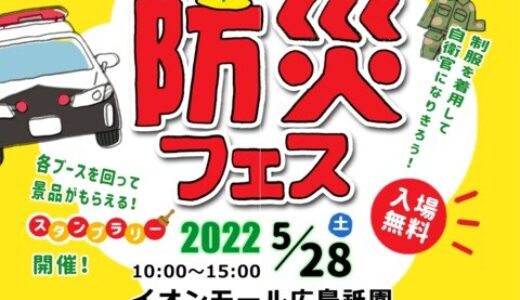 【広島イベント情報まとめ】瀬戸田のレモン祭り、世羅町の花イベントなど県内の5/28(土)・29(日)のイベントお出かけ情報。全部で37イベント。