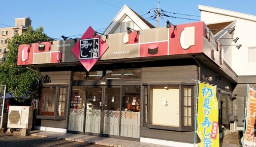 【閉店情報】子どもの頃の思い出の味がなくなる・・・安佐南区中筋にある「小僧寿し 中筋店」が6月26日に閉店するみたい。