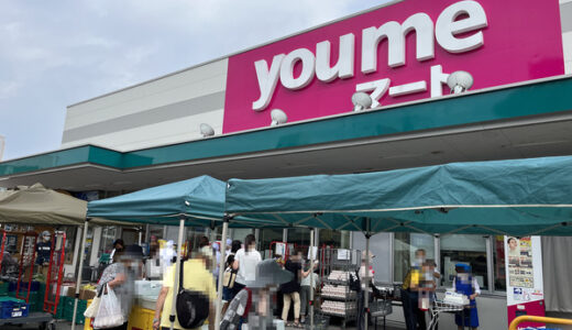 【本日開催中】7/26(火)に安佐北区可部の「ゆめマート可部店」で夏祭りイベントを開催してた。朝から行列だった。
