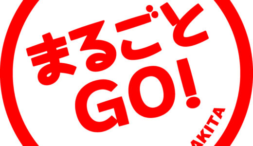 【いよいよ来週】3/25(月)に『第1回 あさみなみウォーキングフェス』が開催。登場予定のヴィクトワール広島の宮崎健太選手がかなり楽しそう!