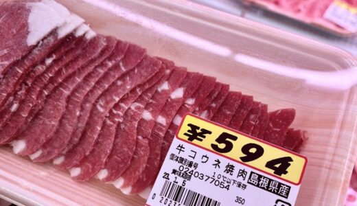 【読者クチコミ☆グルメ】安佐南区山本のスーパー「セルフ稲田」に、広島の焼肉店ならではの希少部位、牛コウネが売られているみたい。