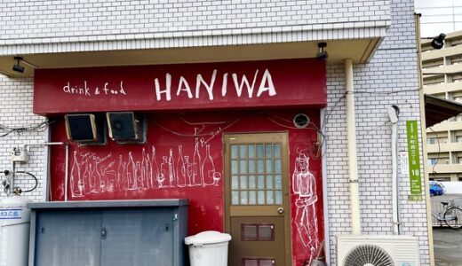 【開店情報】2/14(火)安佐南区大町西にインド人シェフの仲良し夫婦が「本格インド料理 Spice magic」(スパイス・マジック)をオープン。そこから移転した「イタリアン酒場HANIWA」最新情報も。