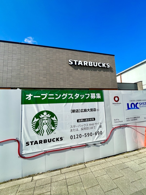 開店情報】国道183号線沿い、西区大宮に郊外型の「スターバックス