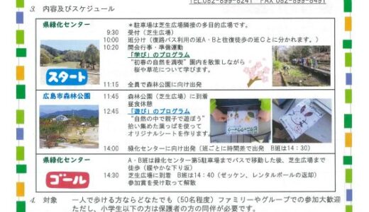 【申込締切3/16(木)まで延長】広島県緑化センター＆広島市森林公園で、3/26(日)に第3回ピクニックウォークが開催されるみたい。一人で歩ける人ならだれでも参加OK！先着50名程度。
