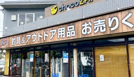 【開店情報】4/13に安佐南区川内に「choco ZAP 広島八木」(チョコザップ)がオープン。釣具屋ではなく、ライザップがつくった月額3278円のフィットネスジムだった。