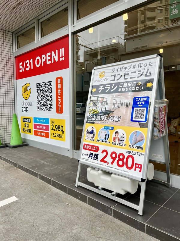 開店情報】安佐南区大町東に「chocoZAP 大町東」(チョコザップ)が5/31