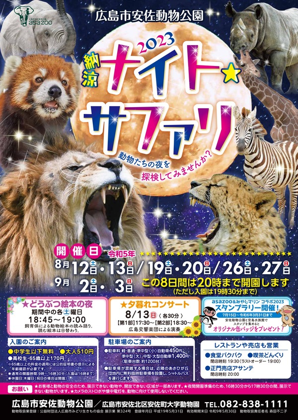 動物・サファリ・探検 入園・入学オーダー受付中 聞きほれる