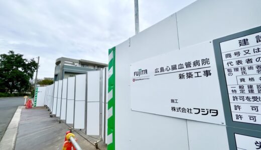 【日米で腕を磨いた医師】24時間救命救急体制の｢広島ハートセンター 広島心臓血管病院｣(安佐南区西原)が来年11月に移転予定。新病院の工事がスタート!