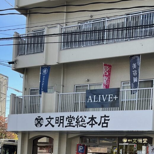 【開店情報】10/1に、もみほぐし・足つぼ・ストレッチのお店「ALIVE+」が安佐南区緑井にオープンしてる。