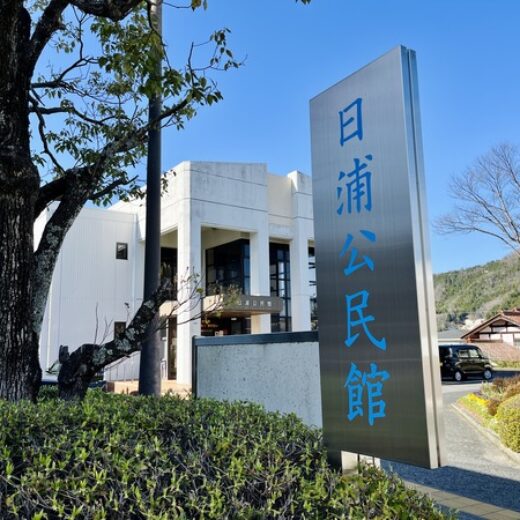【公民館まつり2023】日浦公民館で11/4(土)5(日)に「第36回日浦公民館まつり」が開催されるみたい。