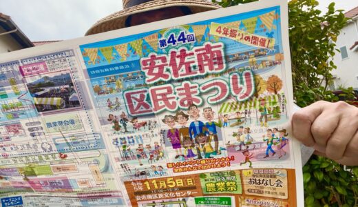 【4年ぶりだ!】11/5(日)に『第44回 安佐南区民まつり』が開催。農業祭やおはなし会も同時開催みたい。